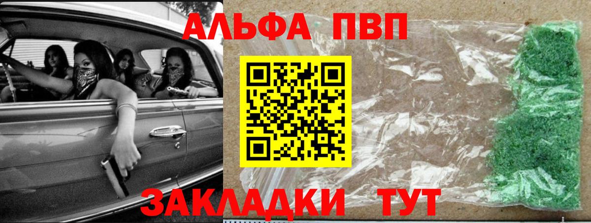 Alpha-PVP мука Туапсе