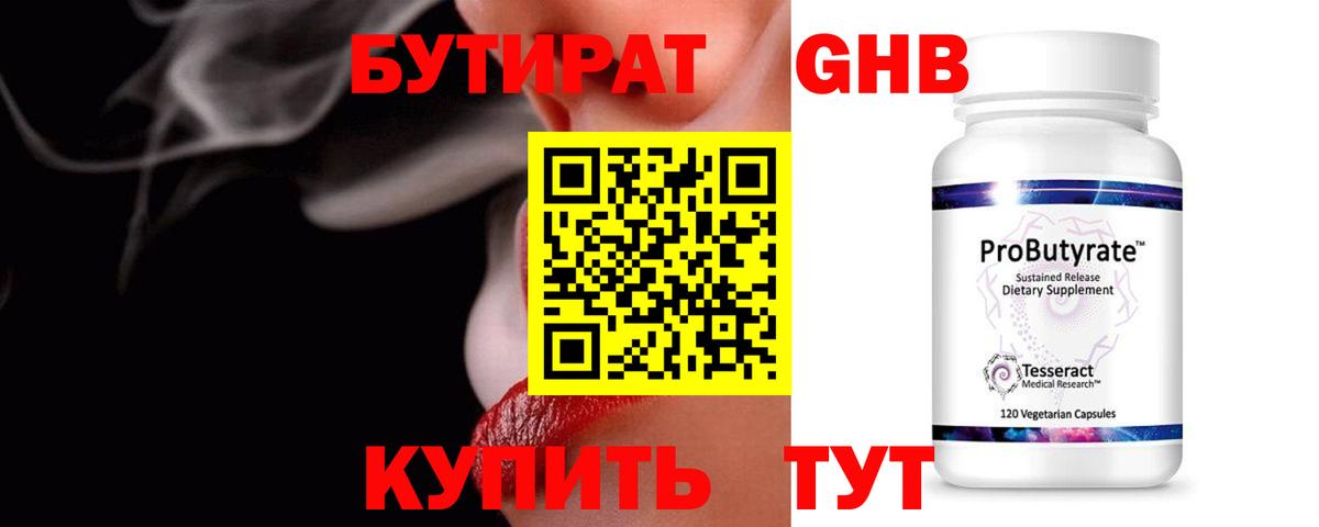 БУТИРАТ Butirat Туапсе