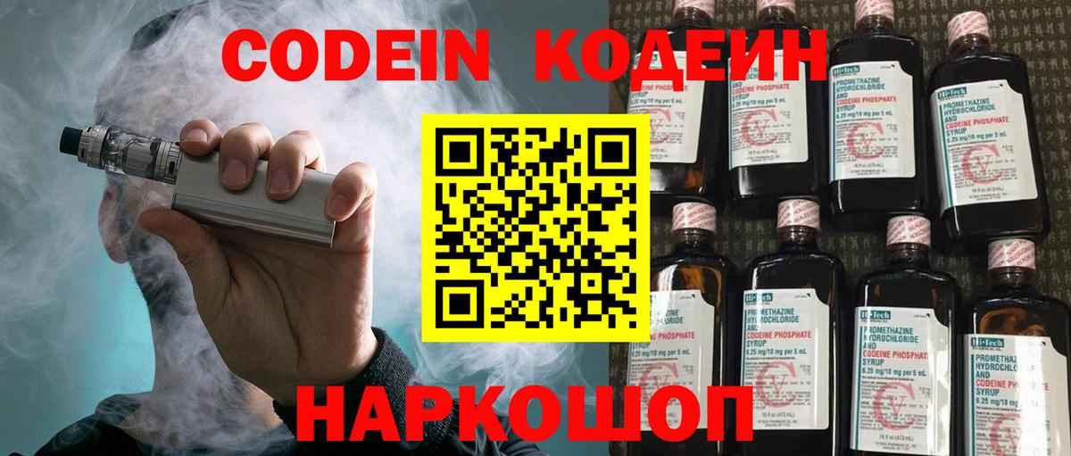 Туапсе  Codein напиток Lean (лин)  Вход с VPN  Codein напиток Lean (лин) 