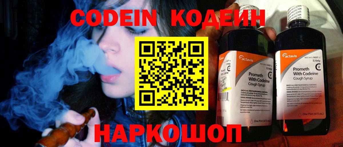 Кодеиновый сироп Lean Purple Drank Туапсе
