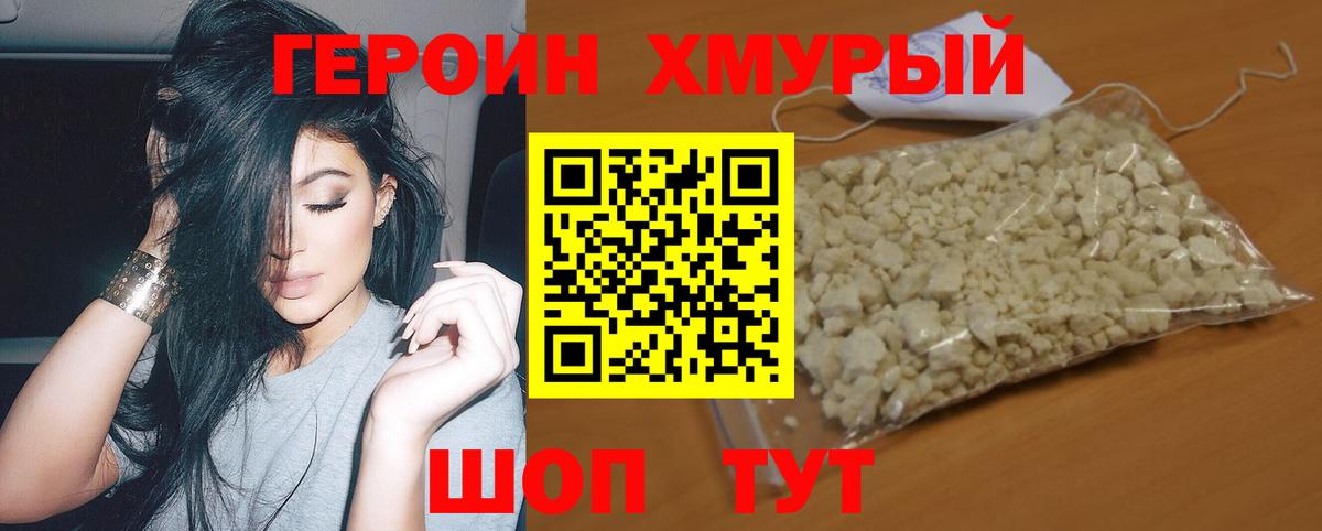 Героин белый  Вход с VPN  Туапсе 