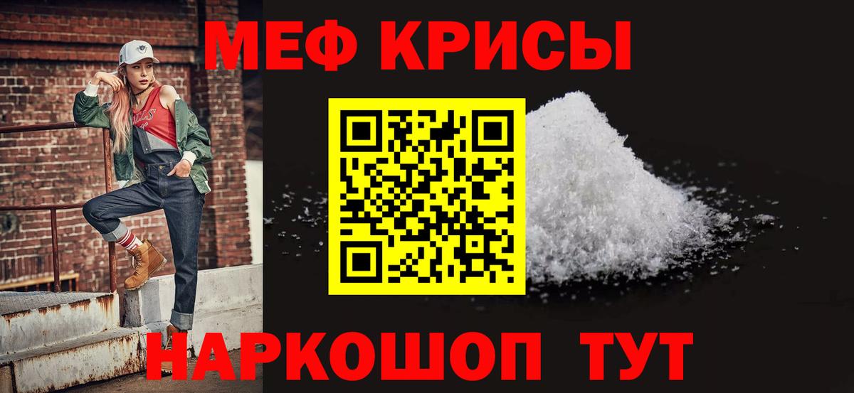 МЕФ  МЯУ-МЯУ кристаллы  Вход с VPN  Туапсе 