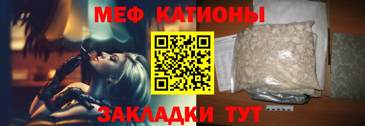 Мефедрон кристаллы Туапсе