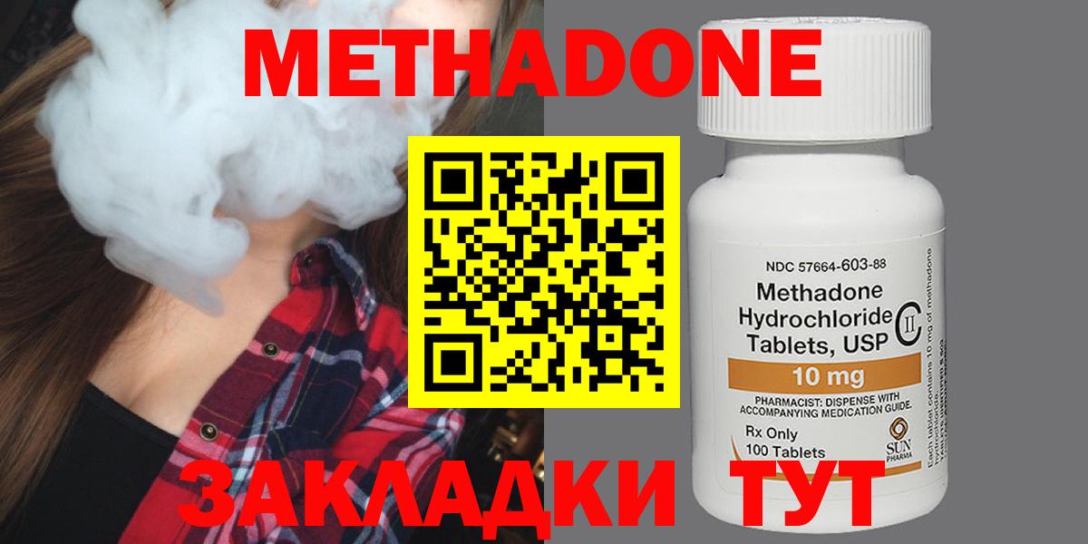 Метадон methadone  Вход с VPN  Туапсе 